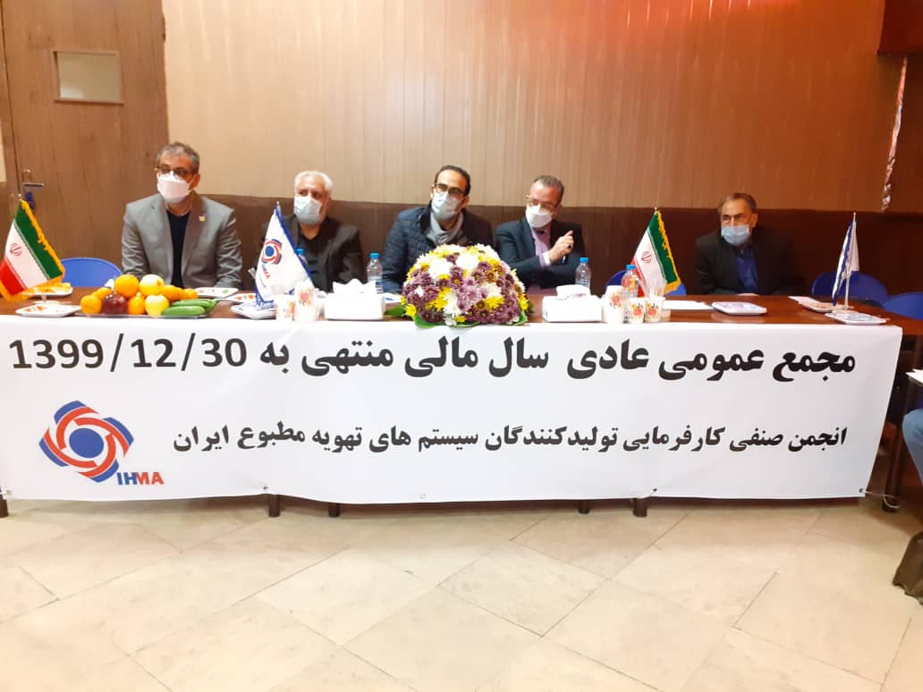 هیات مدیره جدید انجمن تولیدکنندگان سیستمهای تهویه مطبوع ایران انتخاب شد